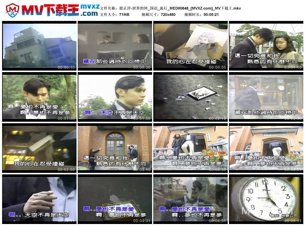 殷正洋-世界的钟_国语_流行_MED00848